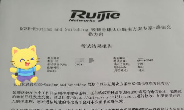 6.14号锐捷RGSE笔试考试通过！！！