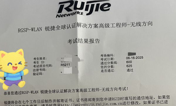 6.16号锐捷RGSP无线考试通过！！！