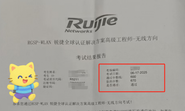 6.17号锐捷RGSP无线考试通过！！！