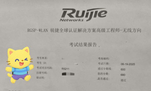 6.19锐捷RGSP无线考试通过！！！