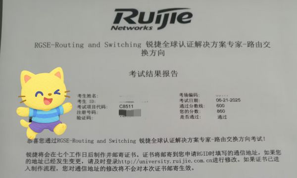 6.21号锐捷RGSE笔试考试通过！！！