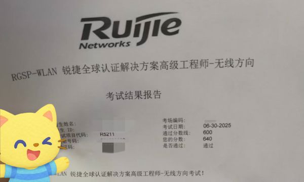 6.30号锐捷RGSP无线，RGSE笔试考试通过！！！