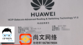 8.1号HCIP datacom考试通过