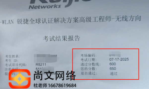 7.17号RGSP-WLAN无线考试通过