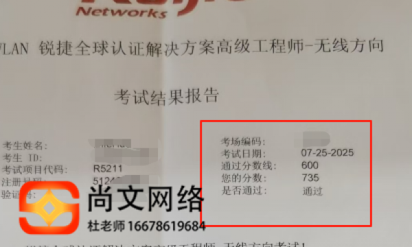 7.25号RGSP无线方向考试通过R5211