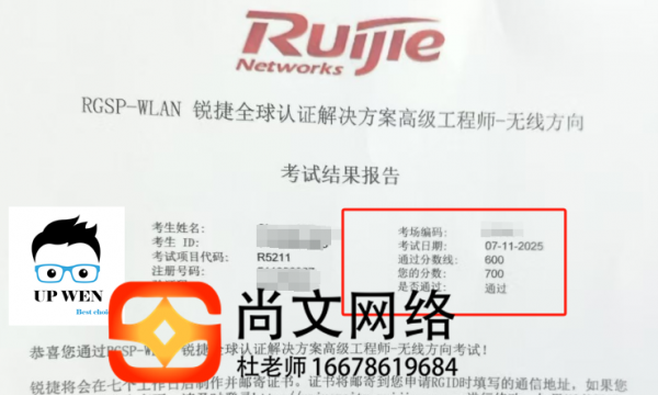7.11号RCNP无线考试通过