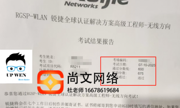7.10号RGSP-WLAN 无线高级工程师考试通过